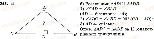 7-geometriya-ap-yershova-vv-goloborodko-of-krizhanovskij-2015--rozdil-2-trikutniki-oznaki-rivnosti-trikutnikiv-253-rnd5504.jpg