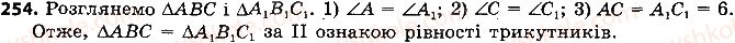 7-geometriya-ap-yershova-vv-goloborodko-of-krizhanovskij-2015--rozdil-2-trikutniki-oznaki-rivnosti-trikutnikiv-254-rnd3976.jpg