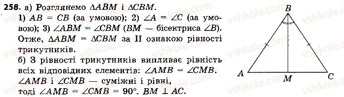 7-geometriya-ap-yershova-vv-goloborodko-of-krizhanovskij-2015--rozdil-2-trikutniki-oznaki-rivnosti-trikutnikiv-258-rnd6271.jpg