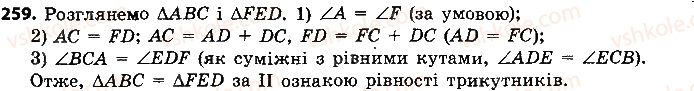 7-geometriya-ap-yershova-vv-goloborodko-of-krizhanovskij-2015--rozdil-2-trikutniki-oznaki-rivnosti-trikutnikiv-259.jpg