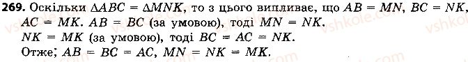 7-geometriya-ap-yershova-vv-goloborodko-of-krizhanovskij-2015--rozdil-2-trikutniki-oznaki-rivnosti-trikutnikiv-269-rnd732.jpg