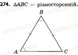 7-geometriya-ap-yershova-vv-goloborodko-of-krizhanovskij-2015--rozdil-2-trikutniki-oznaki-rivnosti-trikutnikiv-274-rnd5897.jpg