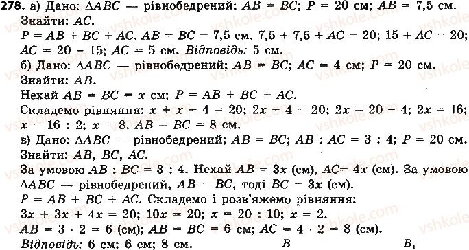7-geometriya-ap-yershova-vv-goloborodko-of-krizhanovskij-2015--rozdil-2-trikutniki-oznaki-rivnosti-trikutnikiv-278-rnd8913.jpg