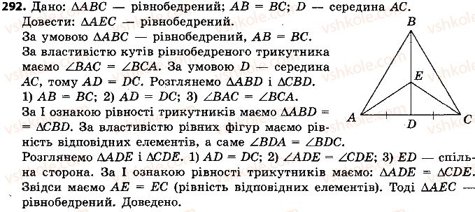 7-geometriya-ap-yershova-vv-goloborodko-of-krizhanovskij-2015--rozdil-2-trikutniki-oznaki-rivnosti-trikutnikiv-292-rnd3127.jpg