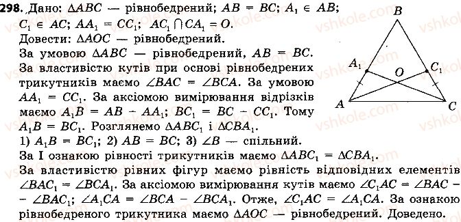 7-geometriya-ap-yershova-vv-goloborodko-of-krizhanovskij-2015--rozdil-2-trikutniki-oznaki-rivnosti-trikutnikiv-298-rnd2789.jpg