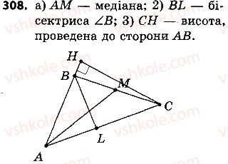 7-geometriya-ap-yershova-vv-goloborodko-of-krizhanovskij-2015--rozdil-2-trikutniki-oznaki-rivnosti-trikutnikiv-308-rnd9702.jpg