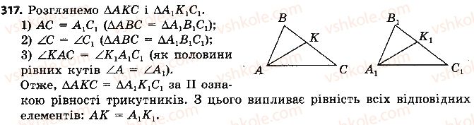 7-geometriya-ap-yershova-vv-goloborodko-of-krizhanovskij-2015--rozdil-2-trikutniki-oznaki-rivnosti-trikutnikiv-317-rnd4532.jpg
