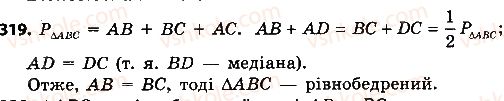 7-geometriya-ap-yershova-vv-goloborodko-of-krizhanovskij-2015--rozdil-2-trikutniki-oznaki-rivnosti-trikutnikiv-319-rnd891.jpg