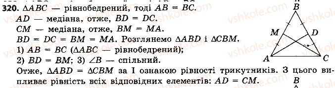 7-geometriya-ap-yershova-vv-goloborodko-of-krizhanovskij-2015--rozdil-2-trikutniki-oznaki-rivnosti-trikutnikiv-320-rnd580.jpg
