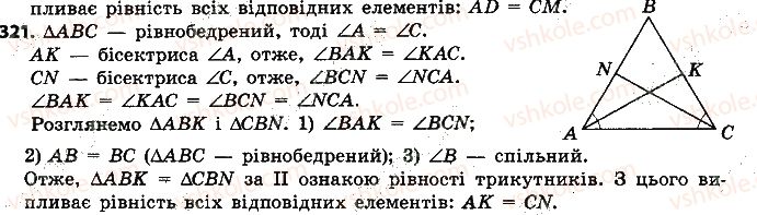 7-geometriya-ap-yershova-vv-goloborodko-of-krizhanovskij-2015--rozdil-2-trikutniki-oznaki-rivnosti-trikutnikiv-321-rnd8518.jpg