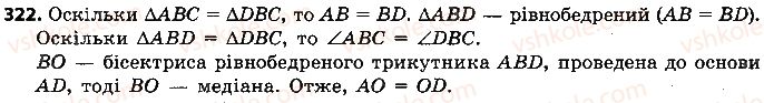 7-geometriya-ap-yershova-vv-goloborodko-of-krizhanovskij-2015--rozdil-2-trikutniki-oznaki-rivnosti-trikutnikiv-322-rnd243.jpg