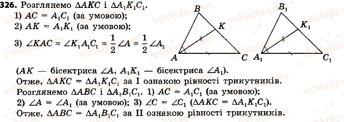 7-geometriya-ap-yershova-vv-goloborodko-of-krizhanovskij-2015--rozdil-2-trikutniki-oznaki-rivnosti-trikutnikiv-326-rnd9247.jpg