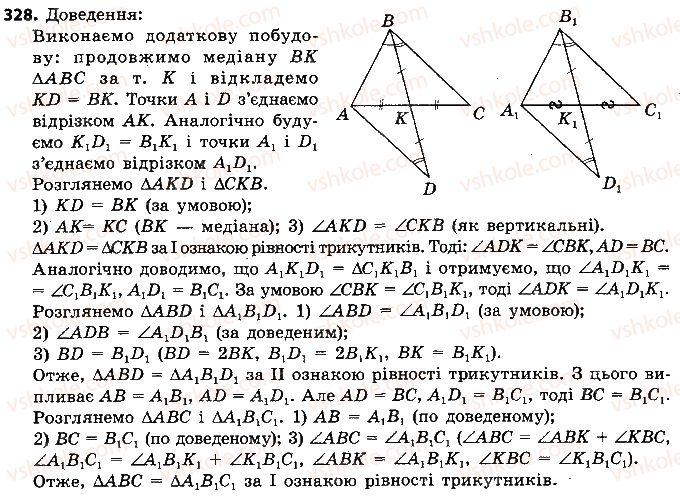 7-geometriya-ap-yershova-vv-goloborodko-of-krizhanovskij-2015--rozdil-2-trikutniki-oznaki-rivnosti-trikutnikiv-328-rnd7503.jpg