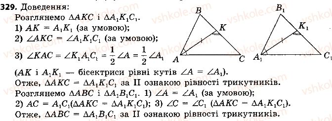 7-geometriya-ap-yershova-vv-goloborodko-of-krizhanovskij-2015--rozdil-2-trikutniki-oznaki-rivnosti-trikutnikiv-329-rnd4668.jpg