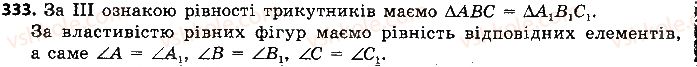 7-geometriya-ap-yershova-vv-goloborodko-of-krizhanovskij-2015--rozdil-2-trikutniki-oznaki-rivnosti-trikutnikiv-333-rnd7766.jpg