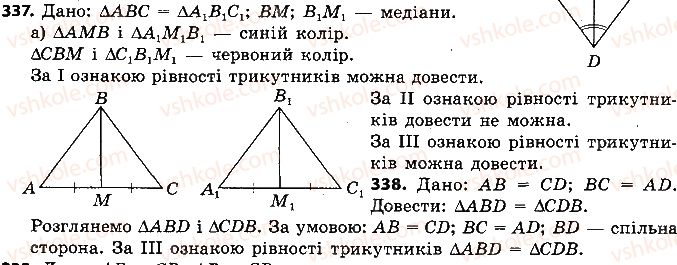 7-geometriya-ap-yershova-vv-goloborodko-of-krizhanovskij-2015--rozdil-2-trikutniki-oznaki-rivnosti-trikutnikiv-337-rnd3237.jpg