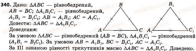 7-geometriya-ap-yershova-vv-goloborodko-of-krizhanovskij-2015--rozdil-2-trikutniki-oznaki-rivnosti-trikutnikiv-340-rnd10000.jpg
