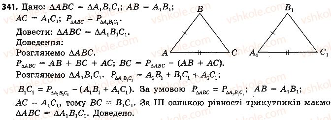 7-geometriya-ap-yershova-vv-goloborodko-of-krizhanovskij-2015--rozdil-2-trikutniki-oznaki-rivnosti-trikutnikiv-341-rnd5954.jpg