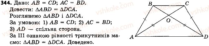 7-geometriya-ap-yershova-vv-goloborodko-of-krizhanovskij-2015--rozdil-2-trikutniki-oznaki-rivnosti-trikutnikiv-344-rnd5672.jpg