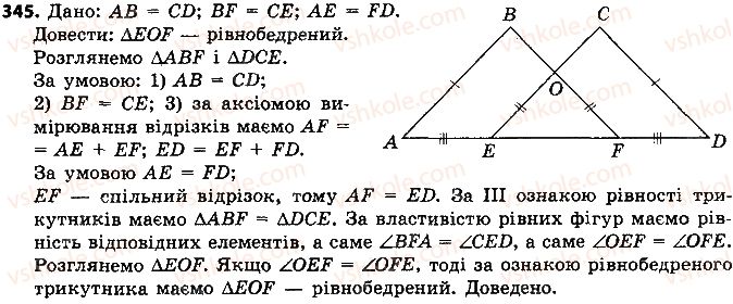 7-geometriya-ap-yershova-vv-goloborodko-of-krizhanovskij-2015--rozdil-2-trikutniki-oznaki-rivnosti-trikutnikiv-345-rnd2020.jpg
