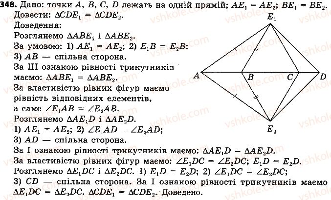7-geometriya-ap-yershova-vv-goloborodko-of-krizhanovskij-2015--rozdil-2-trikutniki-oznaki-rivnosti-trikutnikiv-348-rnd8240.jpg