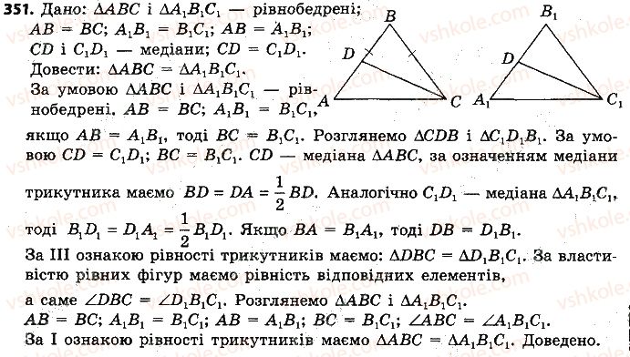 7-geometriya-ap-yershova-vv-goloborodko-of-krizhanovskij-2015--rozdil-2-trikutniki-oznaki-rivnosti-trikutnikiv-351-rnd2458.jpg