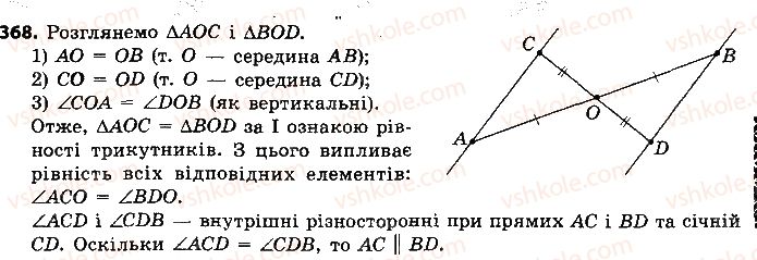 7-geometriya-ap-yershova-vv-goloborodko-of-krizhanovskij-2015--rozdil-2-trikutniki-oznaki-rivnosti-trikutnikiv-368-rnd3580.jpg