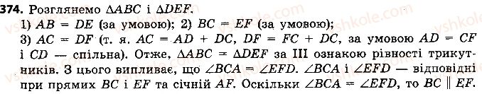 7-geometriya-ap-yershova-vv-goloborodko-of-krizhanovskij-2015--rozdil-2-trikutniki-oznaki-rivnosti-trikutnikiv-374-rnd4485.jpg