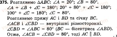 7-geometriya-ap-yershova-vv-goloborodko-of-krizhanovskij-2015--rozdil-2-trikutniki-oznaki-rivnosti-trikutnikiv-375-rnd8029.jpg