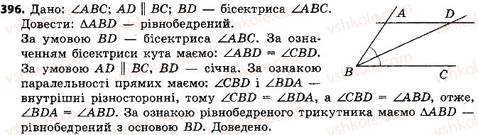 7-geometriya-ap-yershova-vv-goloborodko-of-krizhanovskij-2015--rozdil-2-trikutniki-oznaki-rivnosti-trikutnikiv-396-rnd3184.jpg