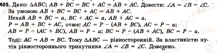 7-geometriya-ap-yershova-vv-goloborodko-of-krizhanovskij-2015--rozdil-2-trikutniki-oznaki-rivnosti-trikutnikiv-405-rnd8408.jpg