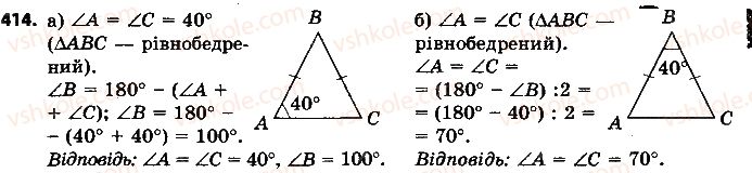 7-geometriya-ap-yershova-vv-goloborodko-of-krizhanovskij-2015--rozdil-2-trikutniki-oznaki-rivnosti-trikutnikiv-414-rnd1006.jpg