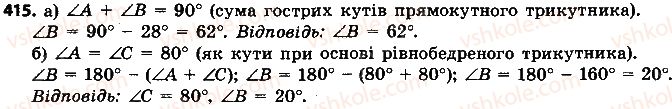 7-geometriya-ap-yershova-vv-goloborodko-of-krizhanovskij-2015--rozdil-2-trikutniki-oznaki-rivnosti-trikutnikiv-415-rnd3195.jpg