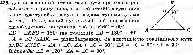 7-geometriya-ap-yershova-vv-goloborodko-of-krizhanovskij-2015--rozdil-2-trikutniki-oznaki-rivnosti-trikutnikiv-429-rnd4292.jpg