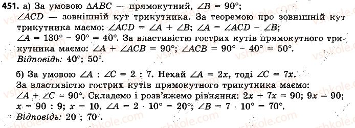 7-geometriya-ap-yershova-vv-goloborodko-of-krizhanovskij-2015--rozdil-2-trikutniki-oznaki-rivnosti-trikutnikiv-451-rnd7.jpg