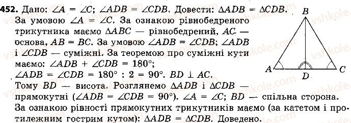 7-geometriya-ap-yershova-vv-goloborodko-of-krizhanovskij-2015--rozdil-2-trikutniki-oznaki-rivnosti-trikutnikiv-452-rnd2375.jpg