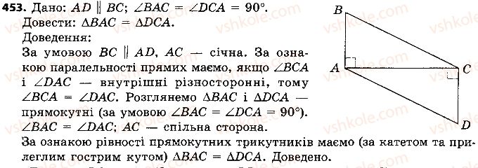 7-geometriya-ap-yershova-vv-goloborodko-of-krizhanovskij-2015--rozdil-2-trikutniki-oznaki-rivnosti-trikutnikiv-453-rnd482.jpg