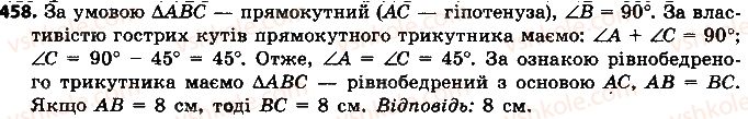 7-geometriya-ap-yershova-vv-goloborodko-of-krizhanovskij-2015--rozdil-2-trikutniki-oznaki-rivnosti-trikutnikiv-458-rnd8565.jpg