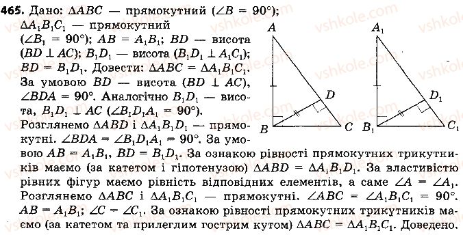 7-geometriya-ap-yershova-vv-goloborodko-of-krizhanovskij-2015--rozdil-2-trikutniki-oznaki-rivnosti-trikutnikiv-465-rnd1901.jpg