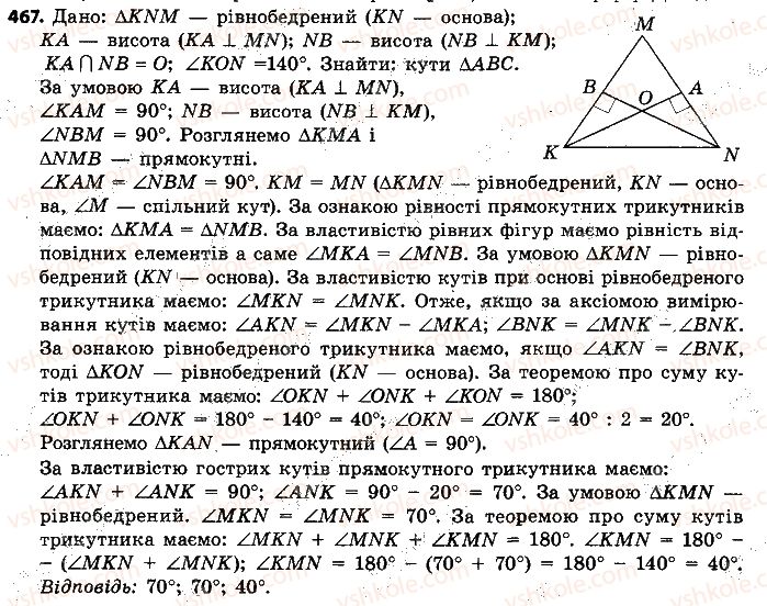 7-geometriya-ap-yershova-vv-goloborodko-of-krizhanovskij-2015--rozdil-2-trikutniki-oznaki-rivnosti-trikutnikiv-467-rnd9393.jpg