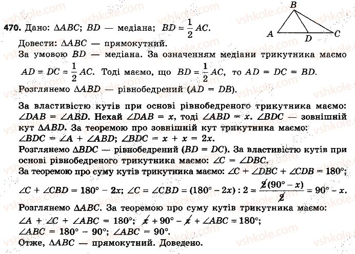 7-geometriya-ap-yershova-vv-goloborodko-of-krizhanovskij-2015--rozdil-2-trikutniki-oznaki-rivnosti-trikutnikiv-470-rnd1525.jpg
