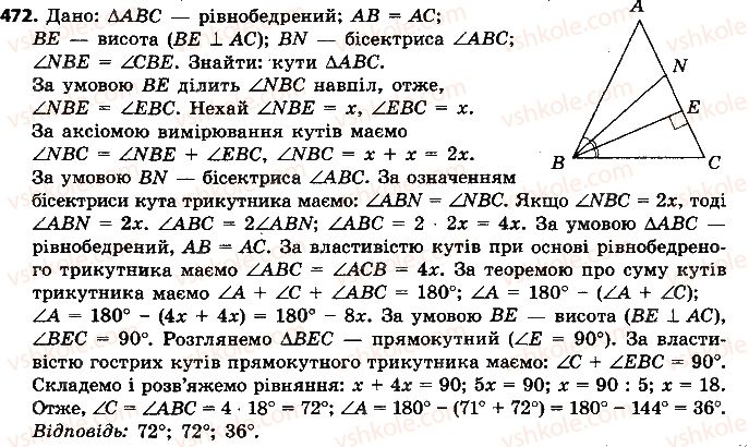 7-geometriya-ap-yershova-vv-goloborodko-of-krizhanovskij-2015--rozdil-2-trikutniki-oznaki-rivnosti-trikutnikiv-472-rnd6700.jpg