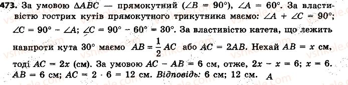 7-geometriya-ap-yershova-vv-goloborodko-of-krizhanovskij-2015--rozdil-2-trikutniki-oznaki-rivnosti-trikutnikiv-473-rnd6671.jpg