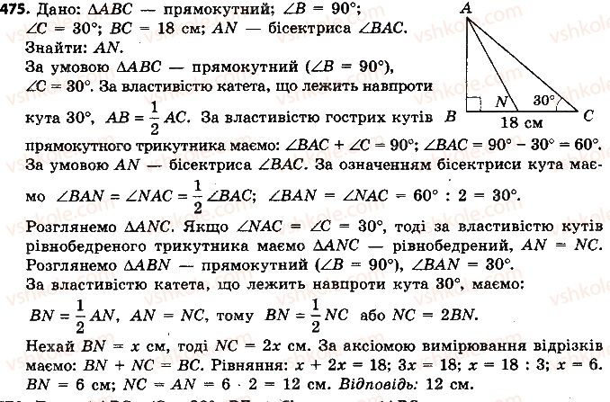 7-geometriya-ap-yershova-vv-goloborodko-of-krizhanovskij-2015--rozdil-2-trikutniki-oznaki-rivnosti-trikutnikiv-475-rnd2452.jpg