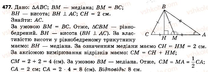 7-geometriya-ap-yershova-vv-goloborodko-of-krizhanovskij-2015--rozdil-2-trikutniki-oznaki-rivnosti-trikutnikiv-477-rnd3527.jpg