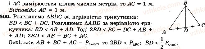 7-geometriya-ap-yershova-vv-goloborodko-of-krizhanovskij-2015--rozdil-2-trikutniki-oznaki-rivnosti-trikutnikiv-500-rnd1162.jpg