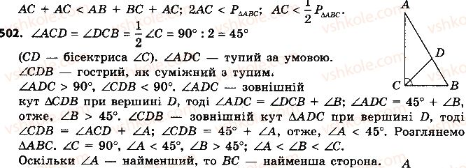 7-geometriya-ap-yershova-vv-goloborodko-of-krizhanovskij-2015--rozdil-2-trikutniki-oznaki-rivnosti-trikutnikiv-502-rnd9320.jpg