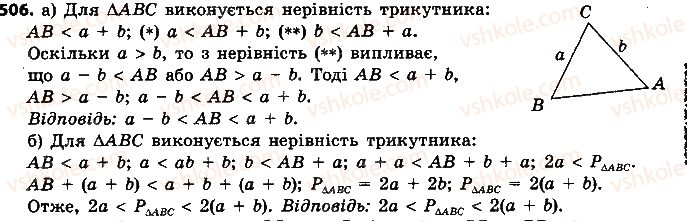 7-geometriya-ap-yershova-vv-goloborodko-of-krizhanovskij-2015--rozdil-2-trikutniki-oznaki-rivnosti-trikutnikiv-506-rnd3577.jpg