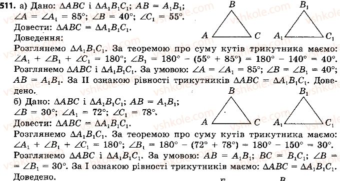 7-geometriya-ap-yershova-vv-goloborodko-of-krizhanovskij-2015--rozdil-2-trikutniki-oznaki-rivnosti-trikutnikiv-511-rnd5598.jpg