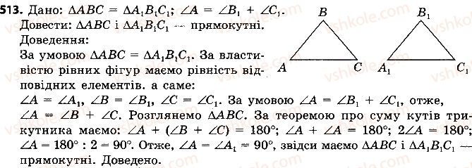 7-geometriya-ap-yershova-vv-goloborodko-of-krizhanovskij-2015--rozdil-2-trikutniki-oznaki-rivnosti-trikutnikiv-513-rnd822.jpg